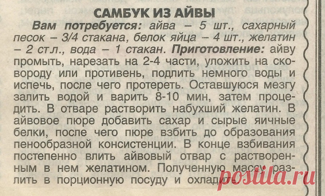 Самбук из айвы