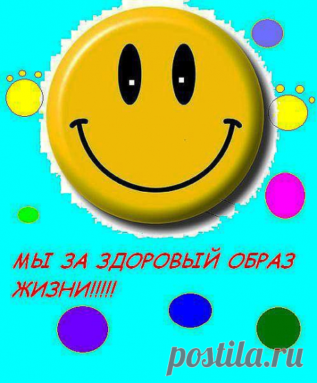Человек — высший продукт земной природы. Но для того, чтобы наслаждаться сокровищами природы, человек должен быть здоровым, сильным и умным. (автор: Павлов И. П.)