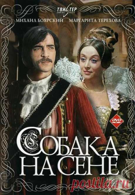 Собака на сене