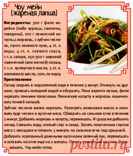 Чоу мейн (жареная лапша). Китайская кухня