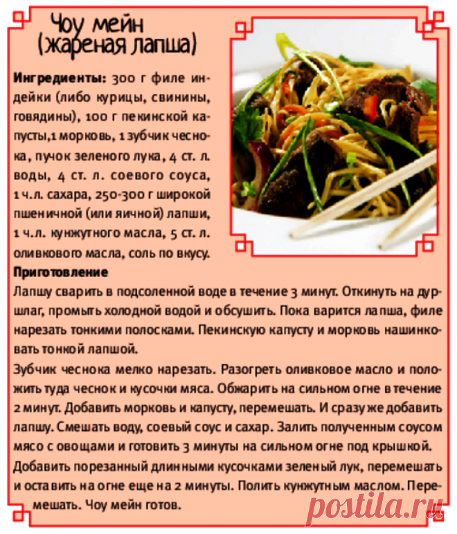 Чоу мейн (жареная лапша). Китайская кухня