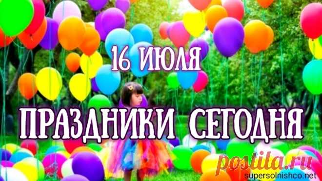 16 июля – Какие Праздники Сегодня? - День бухгалтера и аудитора - Украина, Всемирный день змеи, Маков день... - Картинки, Открытки 16. 07. 2017.
16 июля – какие праздники сегодня?
У многих сегодня будет Международный день бухгалтера.
А еще сегодня праздник - Всемирный день борьбы с аллергией.
День бухгалтера в Украине.
Всемирный