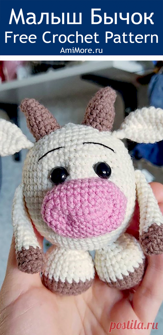 PDF Малыш бычок крючком. FREE crochet pattern; Аmigurumi animal patterns. Амигуруми схемы и описания на русском. Вязаные игрушки и поделки своими руками #amimore - корова, коровка, телёнок, бык, бычок.
