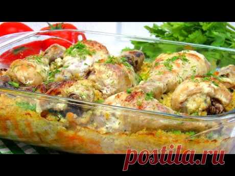 Булгур С Курицей В Духовке. Вкусный Ужин Для Всей Семьи. Рецепт Как Приготовить Булгур С Курицей