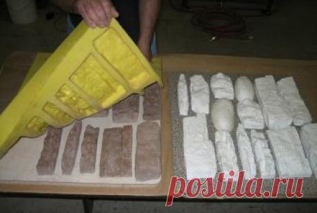 Как сделать форму для искусственного камня 
 
Из статьи вы узнаете, как сэкономить на «каменной» отделке, произведя искусственный камень у себя дома. Описана очень простая инструкция по изготовлению форм из полиуретана и силикона, даны советы по выбору материала для форм. Вы сможете научиться производить элементы элитной отделки по цене сырья. 
 
Про искусственный отделочный камень сказано практически всё. Где купить, как выбрать, в чём разница. Дело осталось за малым — до...