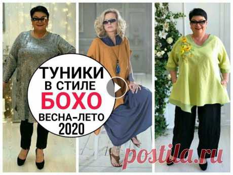 ТУНИКИ для ПОЛНЫХ женщин. БОХО СТИЛЬ 2020 Платья и блузы можно купить здесь https://dress-mania.ru/ . Бохо для полных. Бохо стиль. Бохо стиль в одежде. Туники крючком. Туники для полных. Туники...
