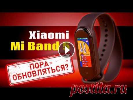 Лучший и могучий? | Обзор фитнес-браслета Xiaomi Mi Band 5 Свершилось! Долгожданное (ли?) обновление вездесущего Mi Band уже поступает в глобальную продажу, так что как раз пришла пора поговорить о Mi Band 5. ...