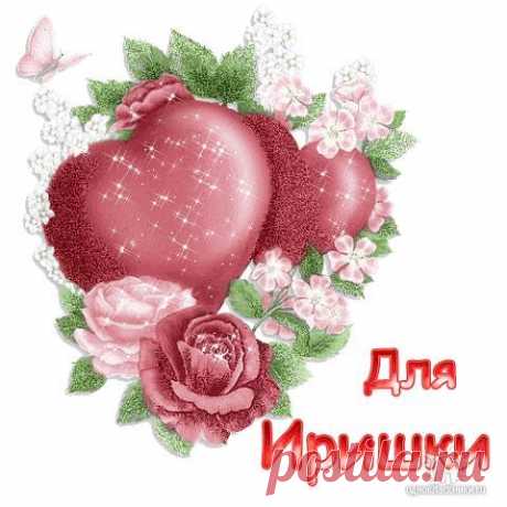 Плейкаст «С ДНЕМ РОЖДЕНИЯ, ИРИНА!!!!»