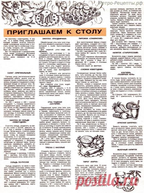 Новогодний стол  1979 года Журнальные вырезки Новогодний стол  1979 года. Ретро рецепты: секреты старых кулинарных книг