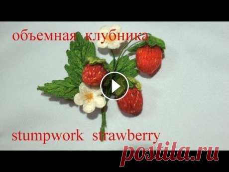 ВЫШИВКА: ОБЪЕМНАЯ КЛУБНИКА   STUMPWORK STRAWBERRY Схема для клубники \ The scheme for strawberries - НОВЫЙ МК : ОБЪЕМНАЯ ВЫШИВКА : С ЧЕГО НАЧАТЬ? \ NEW STUMPWORK : WHERE TO BEGIN? - ОБЪЕМНАЯ РОЗА для ...