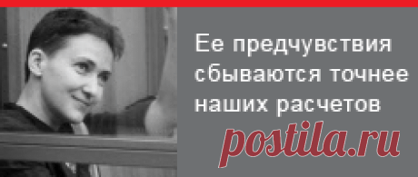 Эхо Москвы :: Блоги / Ее предчувствия сбываются точнее наших расчетов