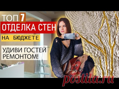 СМОТРЕТЬ ВСЕМ - КАК ПОКРАСИТЬ СТЕНЫ 7 ВАРИАНТОВ! БЕЖЕВЫЙ в ИНТЕРЬЕРЕ, DIY