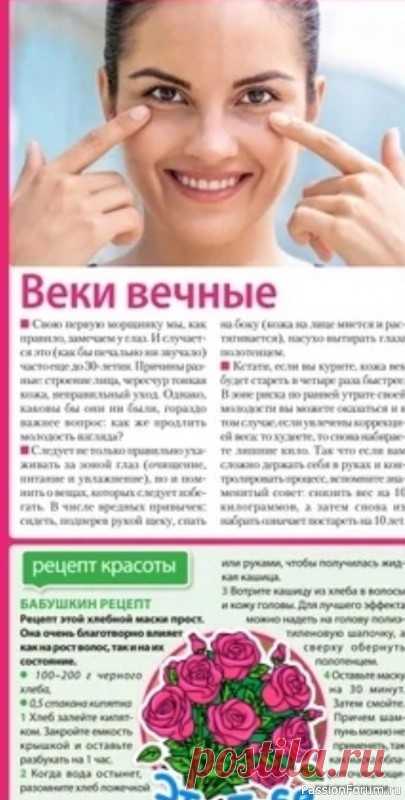 Секреты красоты. Убираем морщинку у глаз .