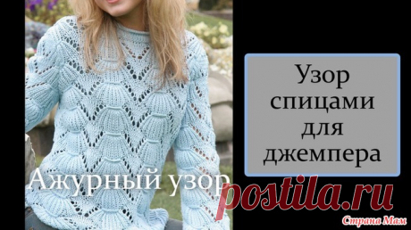 . Очень красивый узор спицами для джемпера. Видеоурок. Приветик,дорогие рукодельницы! Я к вам с очередным необыкновенно красивым узором с обвитыми петлями и самое главное очень лёгким в вязании,справится даже начинающий !