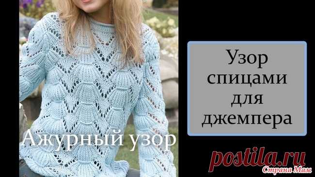 . Очень красивый узор спицами для джемпера. Видеоурок. Приветик,дорогие рукодельницы! Я к вам с очередным необыкновенно красивым узором с обвитыми петлями и самое главное очень лёгким в вязании,справится даже начинающий !
