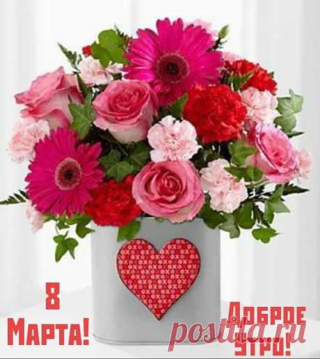 С ДОБРЫМ ПРАЗДНИЧНЫМ УТРОМ, МОИ ДОРОГИЕ!!!

Пускай новый день настроением одарит, прекрасным, весёлым и бодрым!
Пускай всем улыбок он много подарит и будет он лёгким, приятным и добрым!Счастья всем и любви!
Пусть этот день с улыбки начинается,
С приятных мыслей и чудесных слов!
Заветные мечты легко сбываются,
И дарят близкие внимание, любовь!
Пусть в душе будет по - весеннему Тепло, Радостно и Солнечно!