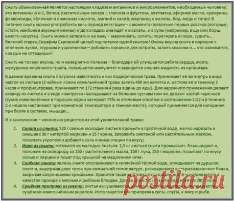 О сныти - Садоводка