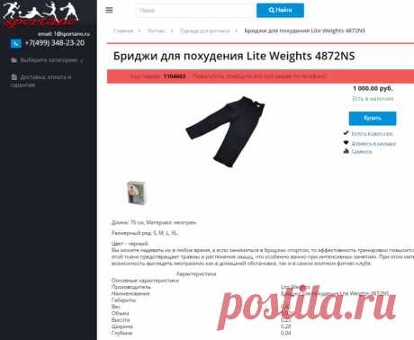 Бриджи для похудения Lite Weights 4872NS