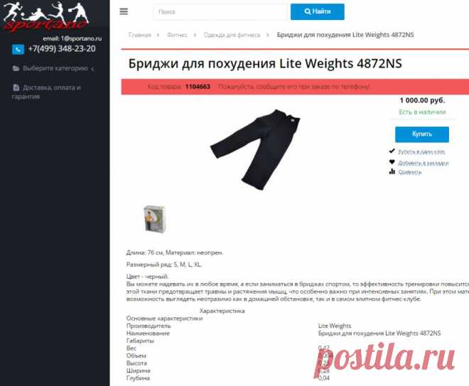 Бриджи для похудения Lite Weights 4872NS