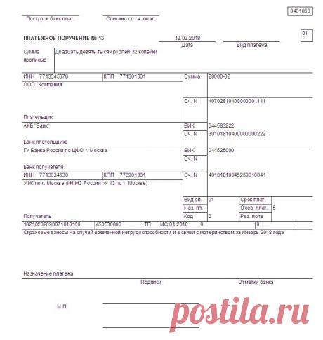 Платежное поручение на страховые взносы в 2018 году: образец