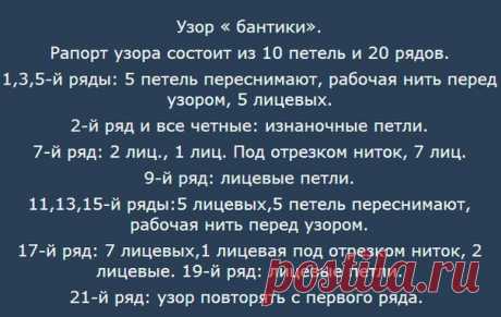 Узор спицами бантики / Историческая справка