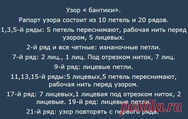 Узор спицами бантики / Историческая справка