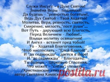 христианские стихи Камаскиной Светланы