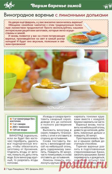 Виноградное варенье с лимонными дольками
