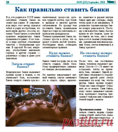 Как правильно ставить банки