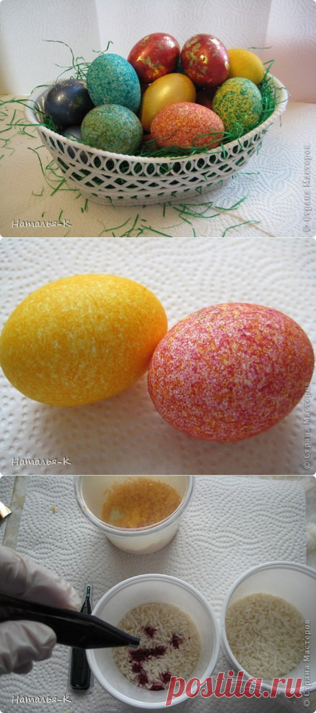 Покраска яиц рисом за пару минут. Красиво и необычно!