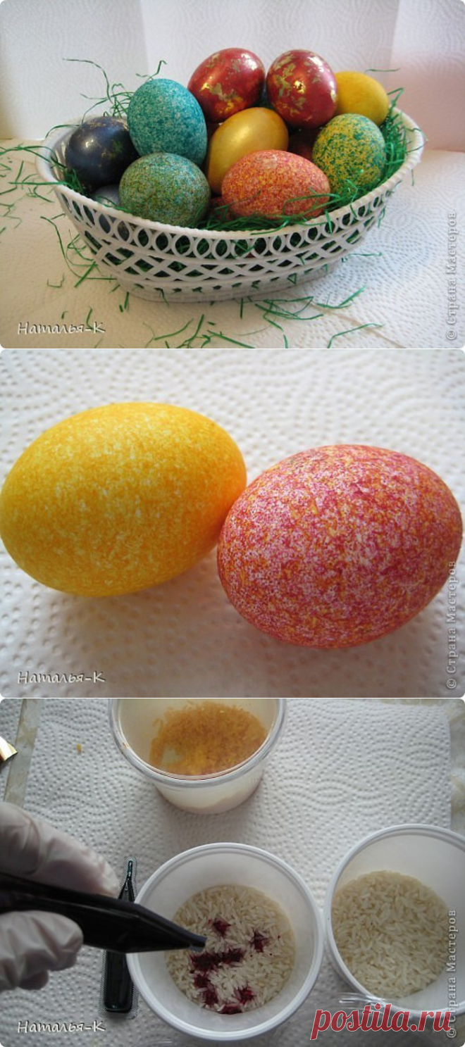 Покраска яиц рисом за пару минут. Красиво и необычно!