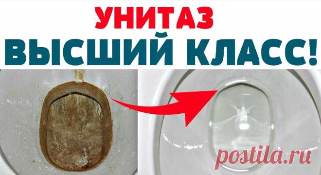 СВЕРХМОЩНЫЙ СПОСОБ ! Как очистить УНИТАЗ от ИЗВЕСТКОВОГО НАЛЕТА и МОЧЕВОГО КАМНЯ