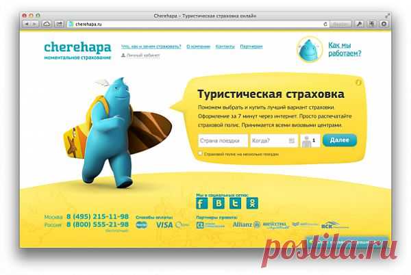 Как купить страховку для поездки за границу и получения визы не вставая с кресла? | Полезные советы