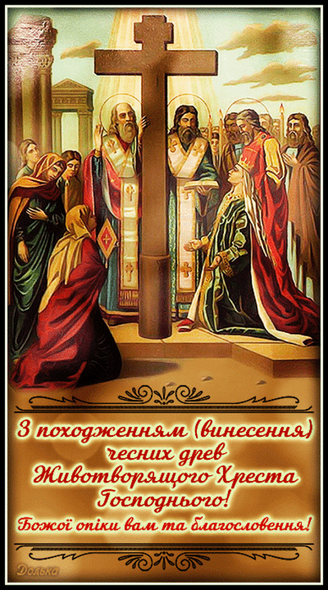 З походженням чесних древ Животворящого Хреста Господнього!
https://youtu.be/0gbbfbTn4nE