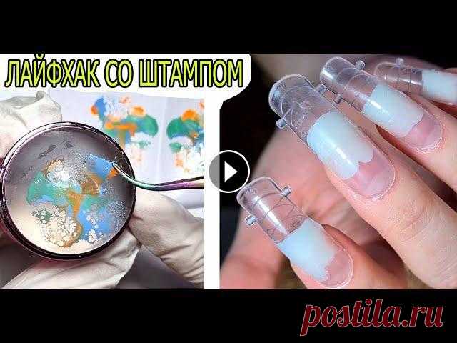 ЛАЙФХАК со штампом ❤ COSMOPROFI ❤ ВЕСЕННИЙ маникюр 2022     #innamaksimova ✏ ????????????????#itsmynail #innamaksimova❤ МОЙ instagram ❤ мой английский канал ???????????? ???????????? ???????????? ???????????? ???????????? ???...