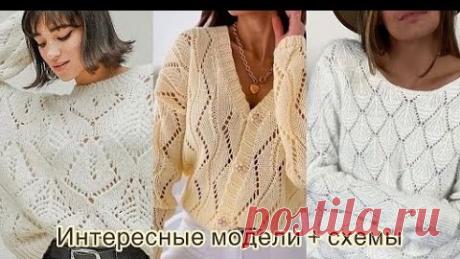 Красивые модели джемперов + схемы узоров к ним! | Вяжем дома с Татьяной | Дзен