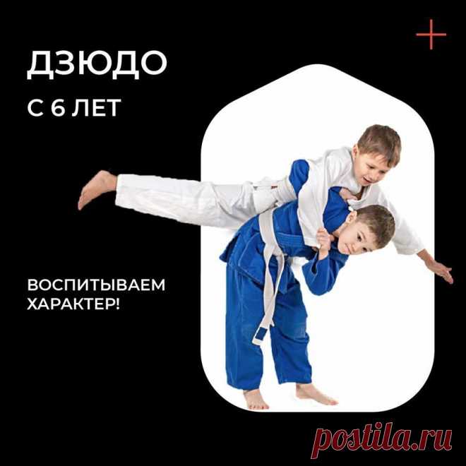 Дзюдо для Детей в Екатеринбурге - Клуб Единоборств