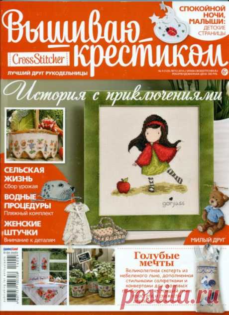 Gallery.ru / Вышиваю крестиком №9/2014