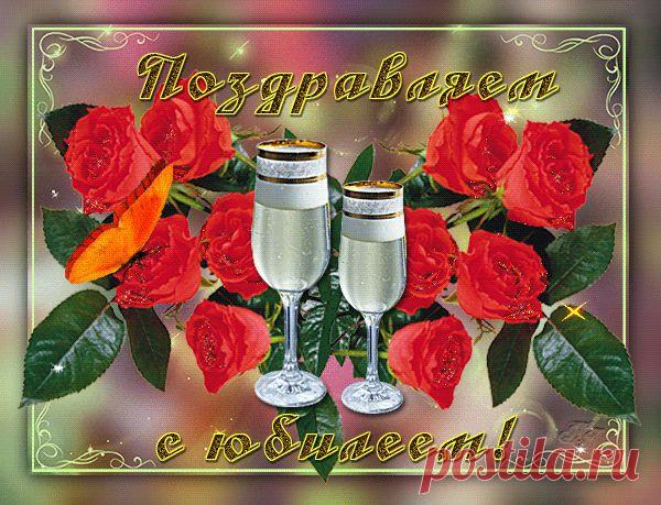 Поздравляю с юбилеем! - ЭКСКЛЮЗИВ МАСТЕРОВ АНИМАЦИИ - Группы Мой Мир