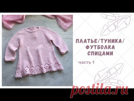 Платье/туника/футболка спицами