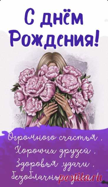 Поздравительные открытки с днём рождения девушке
Виды открыток для девушек

Современные варианты открыток включают:

    Классические дизайны с цветами и пожеланиями

    Тематические открытки по интересам

    Стильные минималистичные варианты

    Креативные открытки с юмором

    Персонализированные открытки с именем