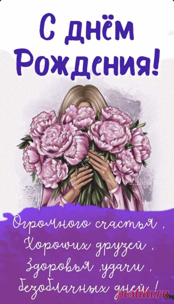 Поздравительные открытки с днём рождения девушке
Виды открыток для девушек

Современные варианты открыток включают:

    Классические дизайны с цветами и пожеланиями

    Тематические открытки по интересам

    Стильные минималистичные варианты

    Креативные открытки с юмором

    Персонализированные открытки с именем