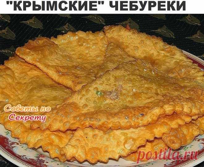 «Крымские» чебуреки из слоеного теста — правильный рецепт.
