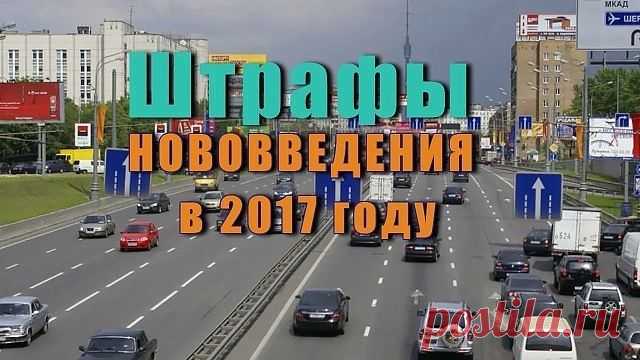 ШТРАФЫ   2017