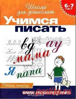ШКОЛА ДЛЯ ДОШКОЛЯТ
#Серия_книг@razvitie_detei 
#Книги_готовимся_к_школе@razvitie_detei