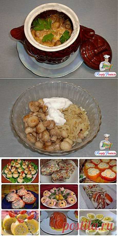 Грибы со сметаной в горшочке | Ваши любимые рецепты