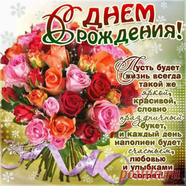 День рождения женщине мерцающие открытки пожелания Сияющие картинки именины женские поздравить