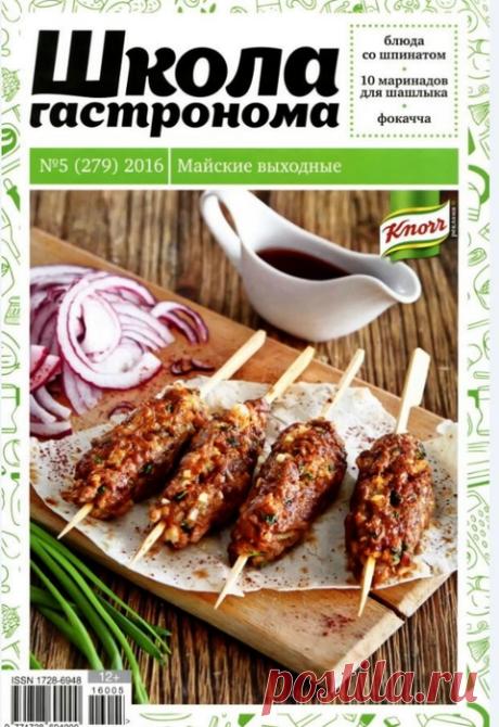 Школа гастронома.