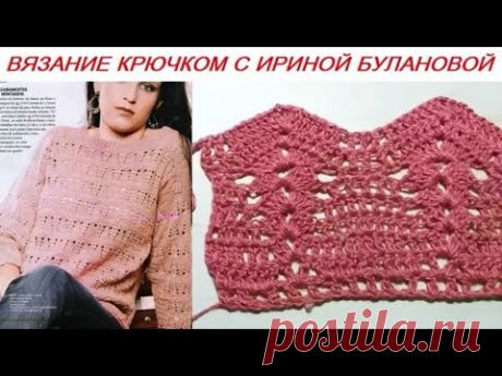 ПУЛОВЕР КРЮЧКОМ. РАЗБОР УЗОРА+СХЕМА+ВЫКРОЙКА || PULLOVER CROCHET. PARSING THE PATTERN+SCHEME+PATTERN - YouTube