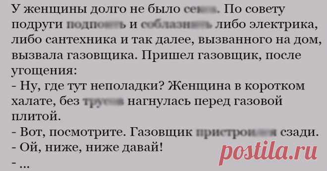 Анекдот про газовщика - Ok'ейно